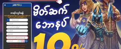 သူငယ်ချင်းဖိတ်ခေါ်မှု အထူးဆုကြေး promotion